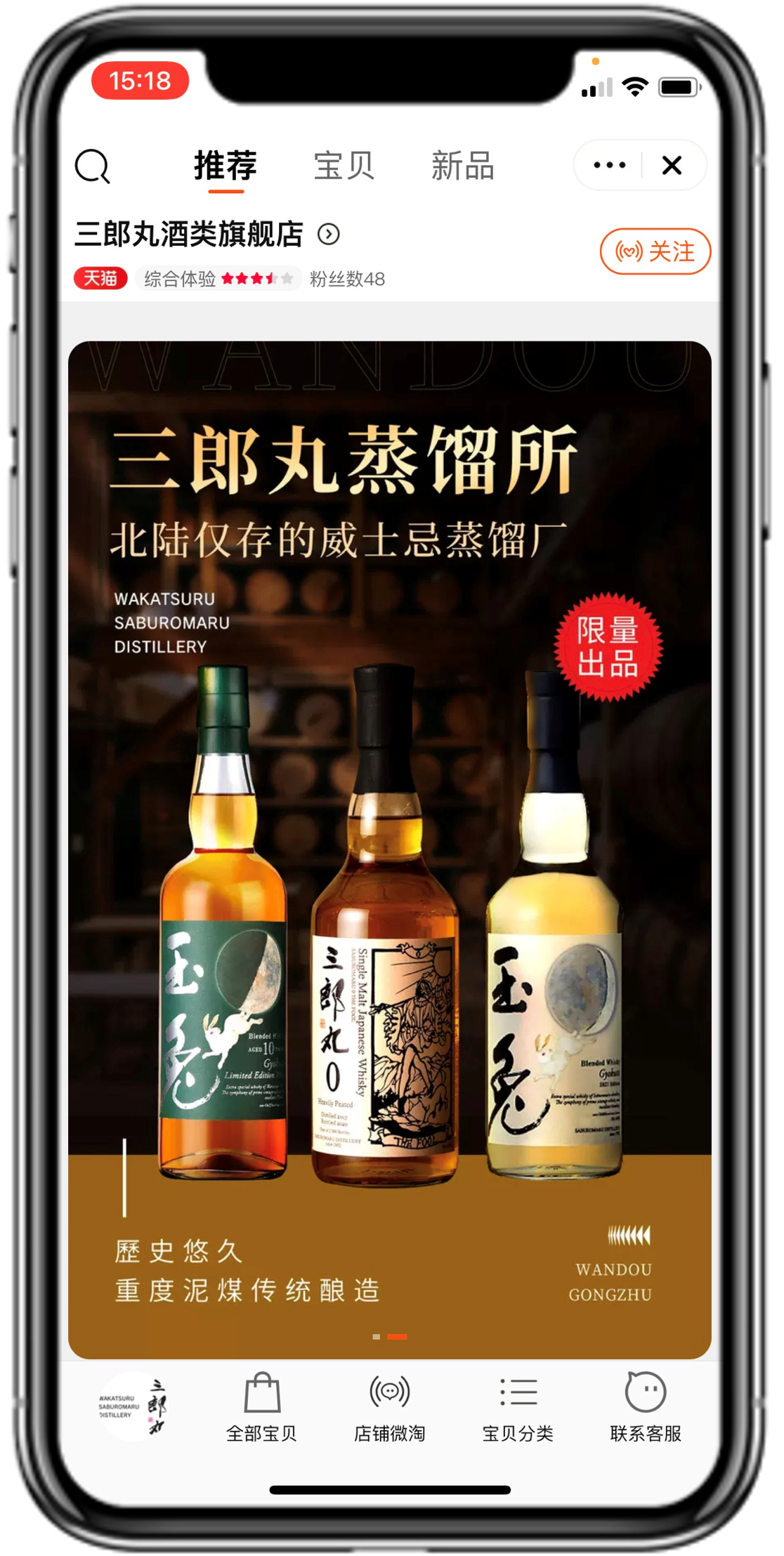 中国大手ECプラットフォームの天猫にジャパニーズウイスキー初の 