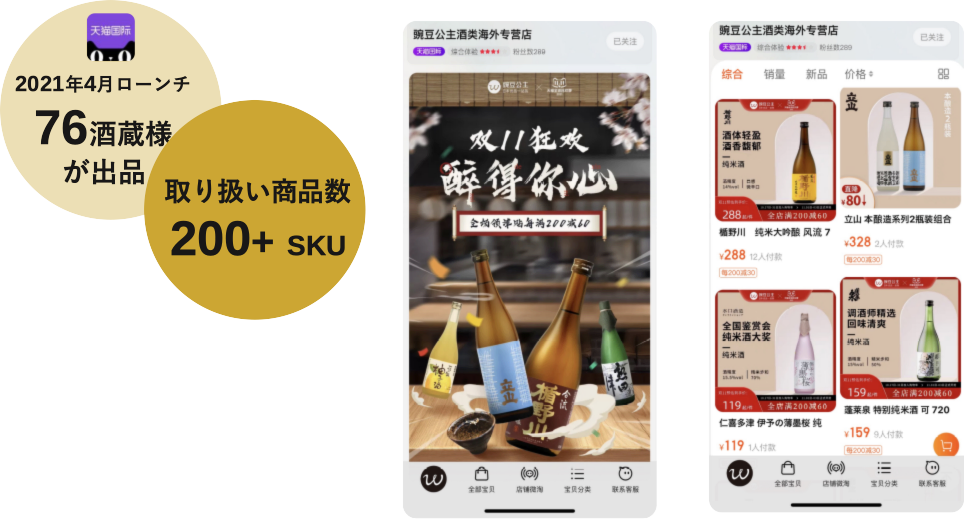 jpnsake_to_china_rev8