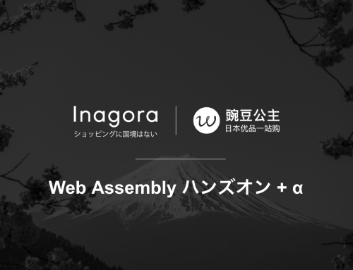 Web Assembly ハンズオン + α