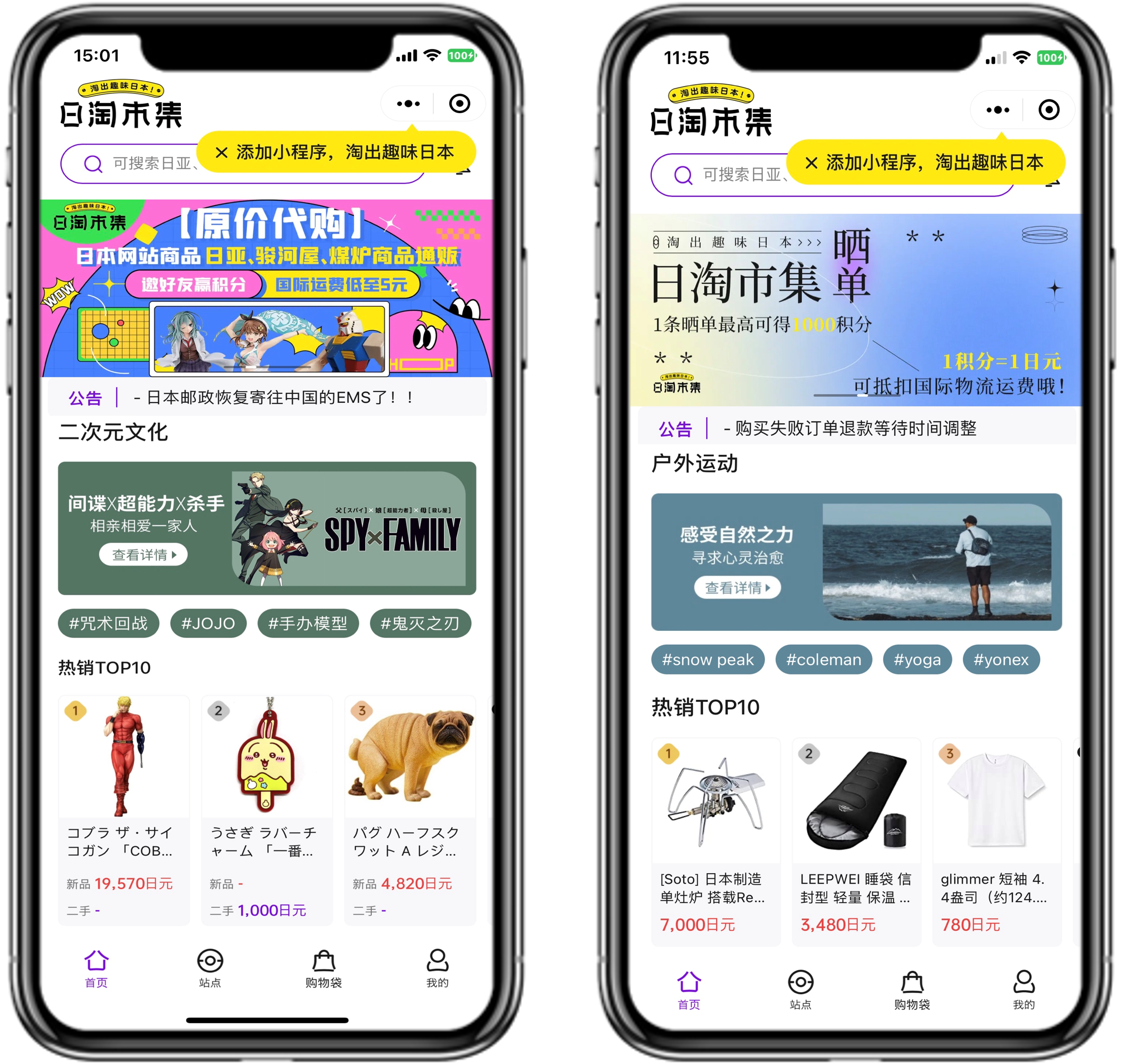 中国消費者向け代理購入サービス「日淘市集（リータオシージー）」を 