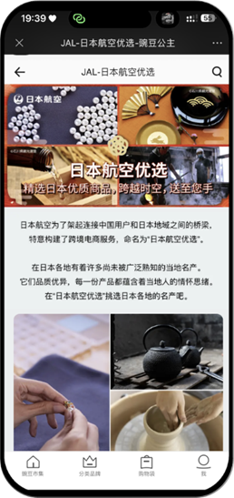 豌豆アプリ内の「日本航空優選」のページデザイン